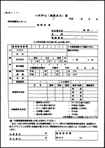 入所申込（変更届出）書