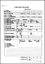 介護支援専門員意見書