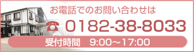 お電話でのお問い合わせは